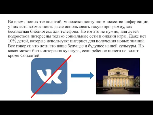 Во время новых технологий, молодежи доступно множество информации, у них есть возможность даже