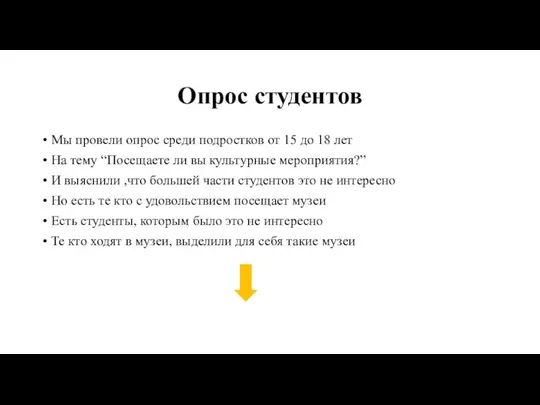 Опрос студентов Мы провели опрос среди подростков от 15 до