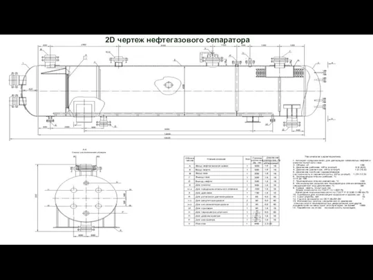 2D чертеж нефтегазового сепаратора