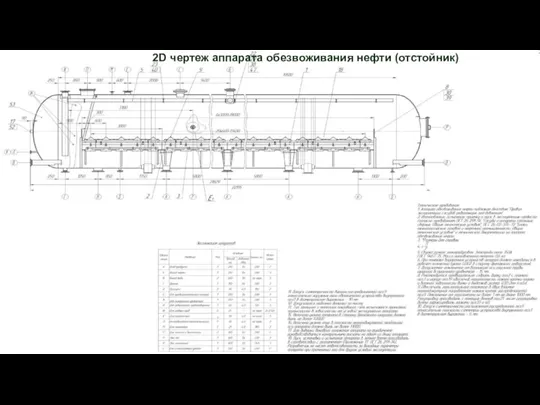 2D чертеж аппарата обезвоживания нефти (отстойник)