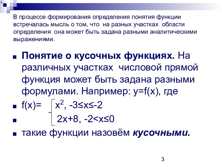 В процессе формирования определения понятия функции встречалась мысль о том, что на разных