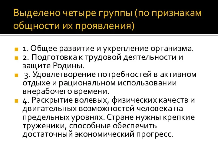 Выделено четыре группы (по признакам общности их проявления) 1. Общее