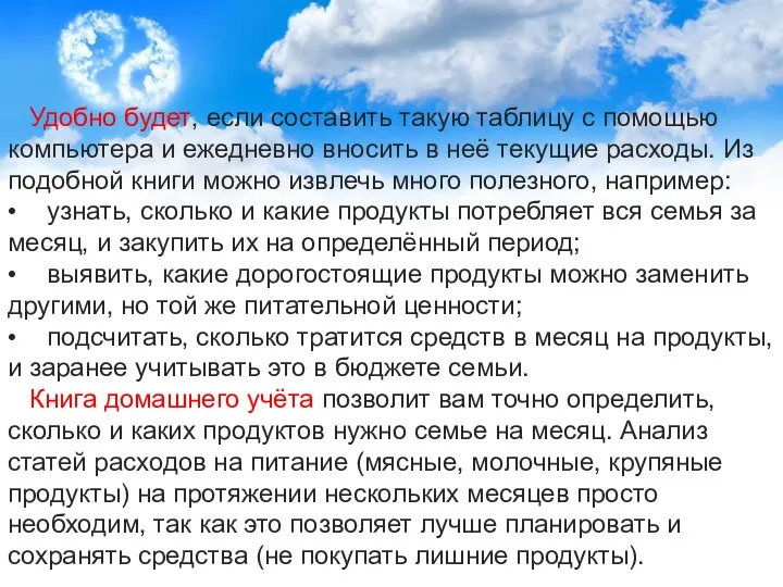 Удобно будет, если составить такую таблицу с помощью компьютера и