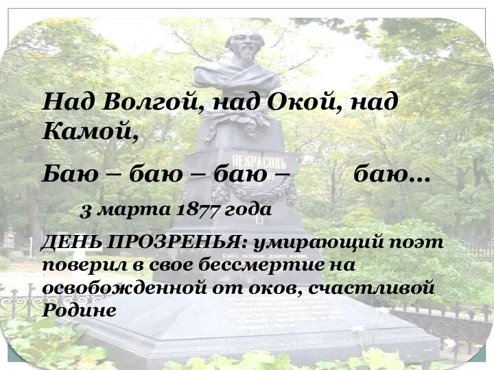 Уступит свету мрак упрямый. Услышишь песенку свою Над Волгой, над