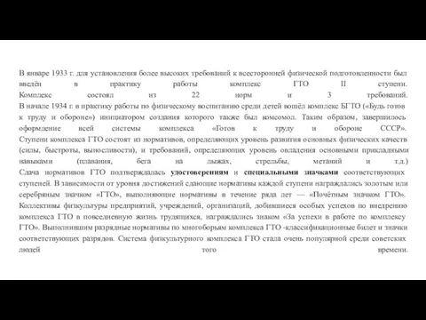 В январе 1933 г. для установления более высоких требований к