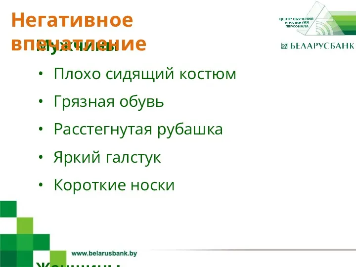 4 Мужчины Плохо сидящий костюм Грязная обувь Расстегнутая рубашка Яркий галстук Короткие носки