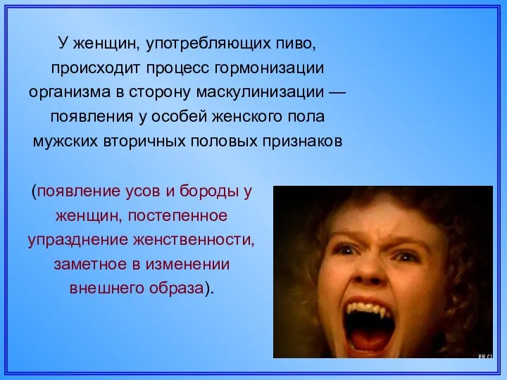 У женщин, употребляющих пиво, происходит процесс гормонизации организма в сторону