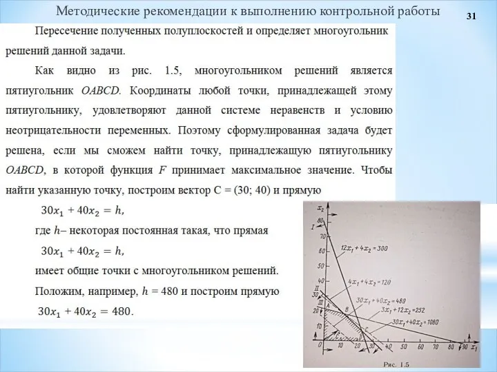 Методические рекомендации к выполнению контрольной работы 31