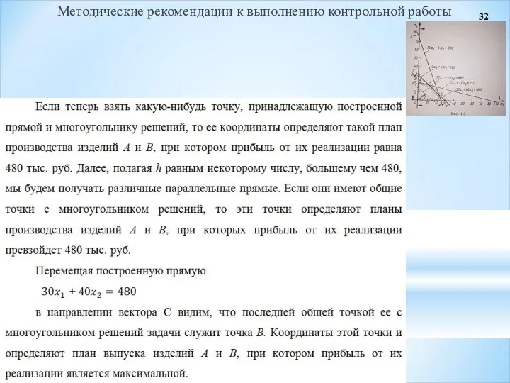 Методические рекомендации к выполнению контрольной работы 32