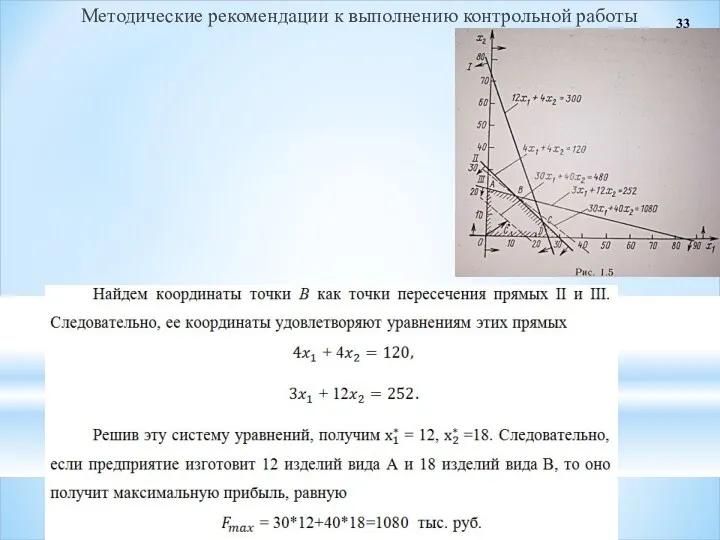 Методические рекомендации к выполнению контрольной работы 33