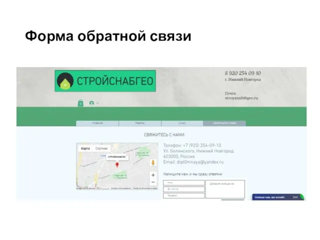 Форма обратной связи