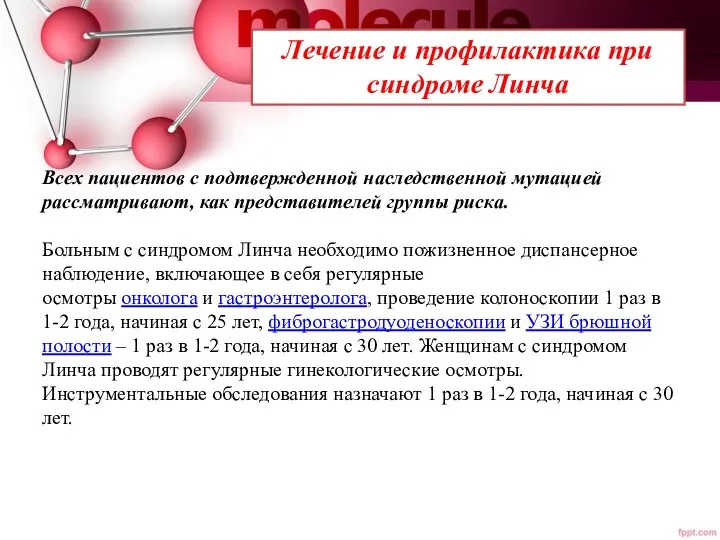 Всех пациентов с подтвержденной наследственной мутацией рассматривают, как представителей группы