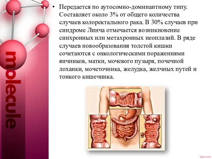 Передается по аутосомно-доминантному типу. Составляет около 3% от общего количества