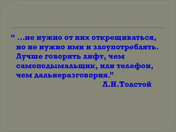 “ …не нужно от них открещиваться, но не нужно ими