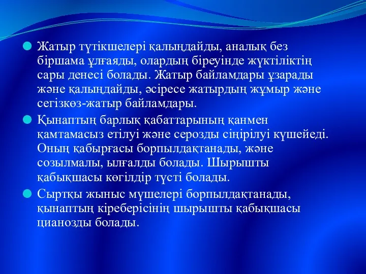 Жатыр түтікшелері қалыңдайды, аналық без біршама ұлғаяды, олардың біреуінде жүктіліктің