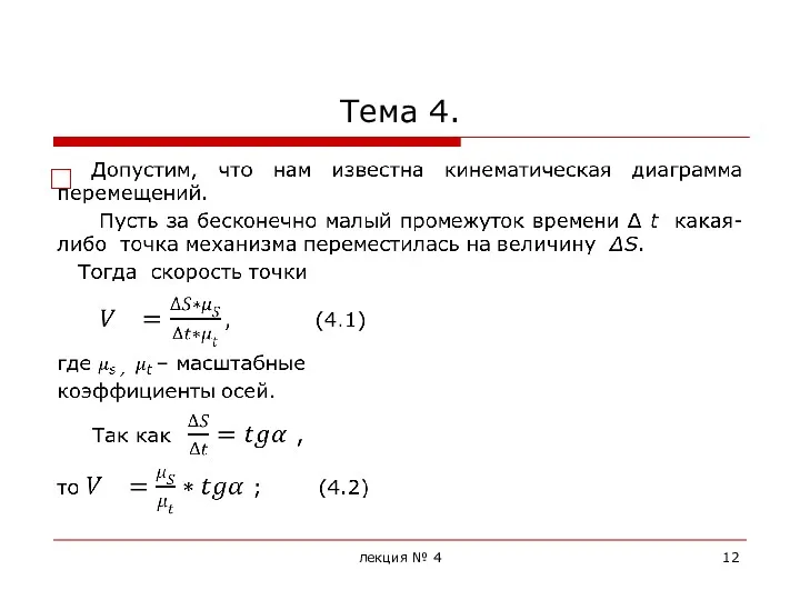 Тема 4. лекция № 4