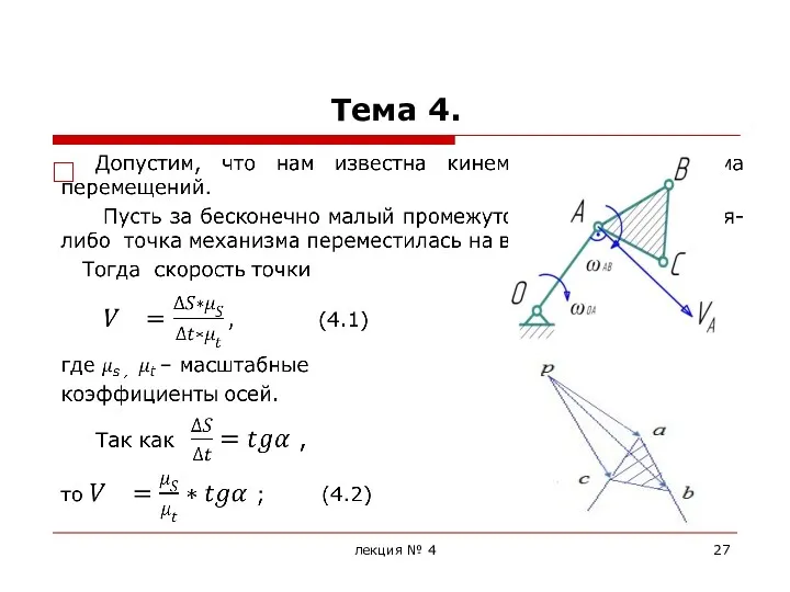 Тема 4. лекция № 4