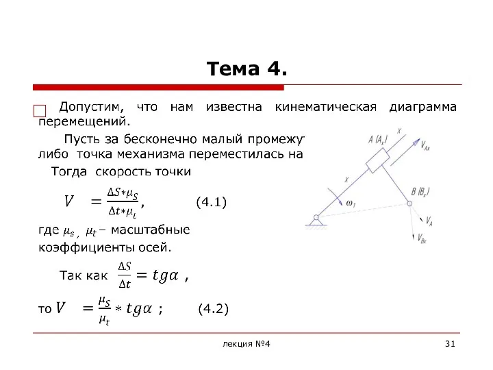 Тема 4. лекция №4