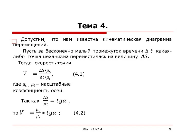 Тема 4. лекция № 4