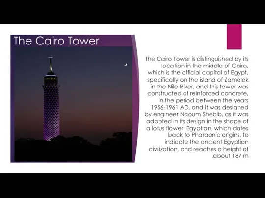 The Cairo Tower The Cairo Tower is distinguished by its