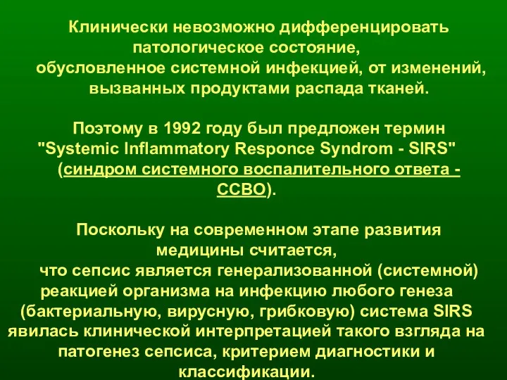 Клинически невозможно дифференцировать патологическое состояние, обусловленное системной инфекцией, от изменений,