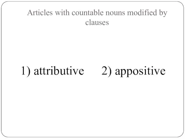 Articles with countable nouns modified by clauses 1) attributive 2) appositive