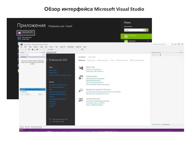 Обзор интерфейса Microsoft Visual Studio