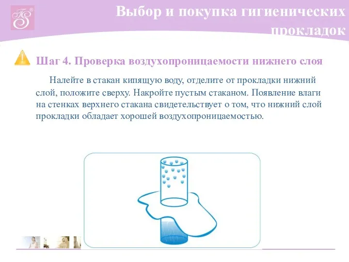 Шаг 4. Проверка воздухопроницаемости нижнего слоя Налейте в стакан кипящую