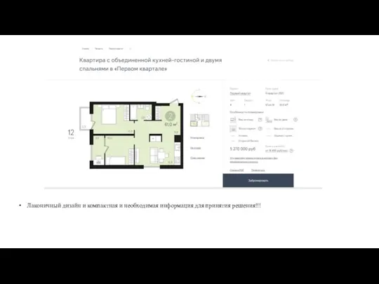 Лаконичный дизайн и компактная и необходимая информация для принятия решения!!!