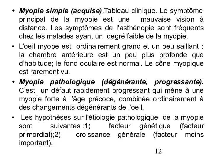 Myopie simple (acquise).Tableau clinique. Le symptôme principal de la myopie