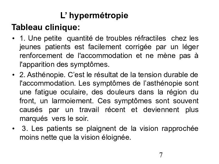 L’ hypermétropie Tableau clinique: 1. Une petite quantité de troubles