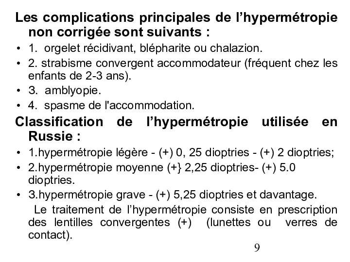 Les complications principales de l’hypermétropie non corrigée sont suivants :