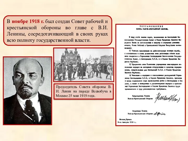 В ноябре 1918 г. был создан Совет рабочей и крестьянской