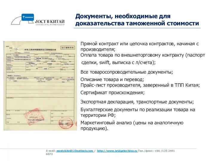 Прямой контракт или цепочка контрактов, начиная с производителя; Оплата товара