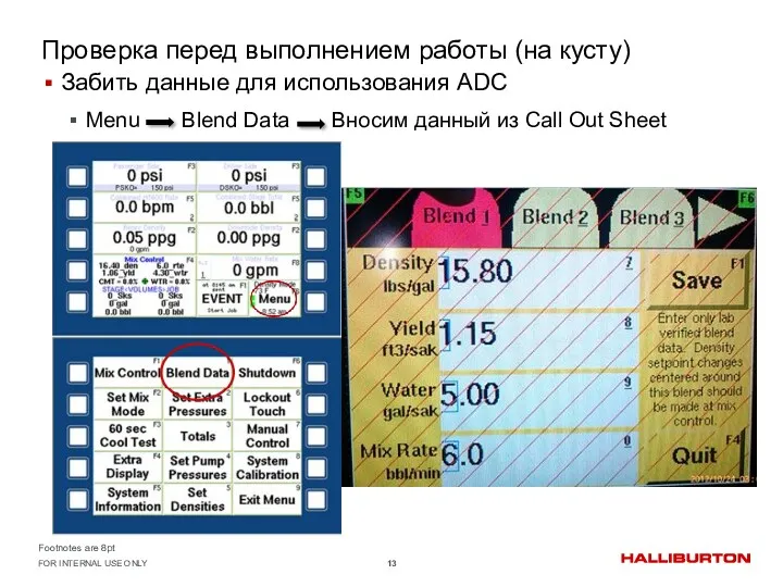 Проверка перед выполнением работы (на кусту) Забить данные для использования