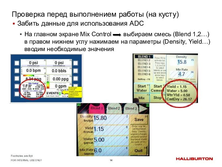 Проверка перед выполнением работы (на кусту) Забить данные для использования