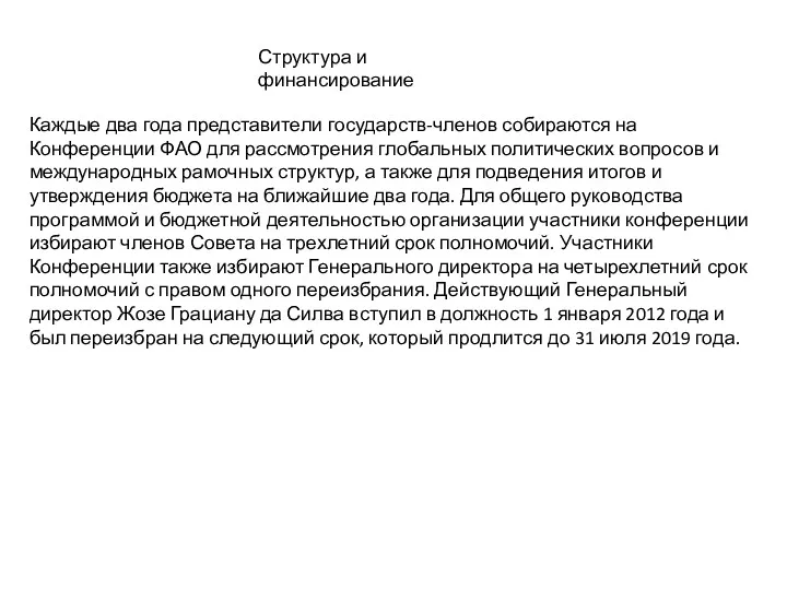 Структура и финансирование Каждые два года представители государств-членов собираются на