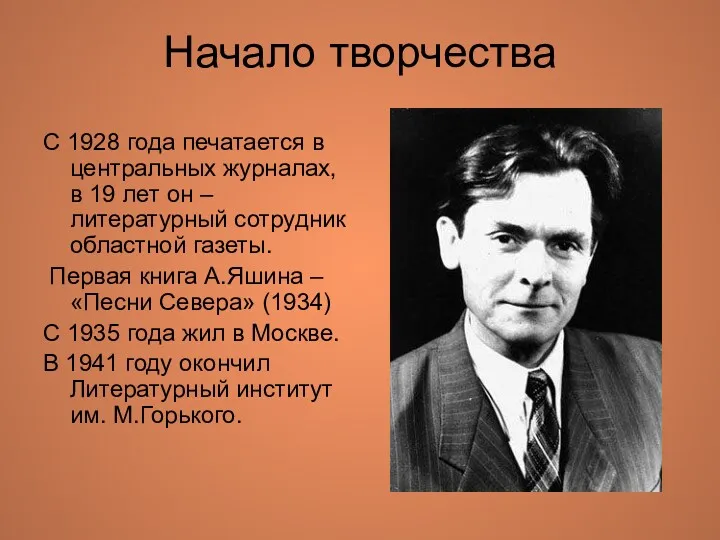 Начало творчества С 1928 года печатается в центральных журналах, в