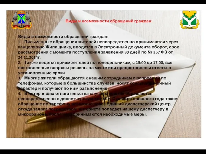 Виды и возможности обращений граждан: Виды и возможности обращений граждан: