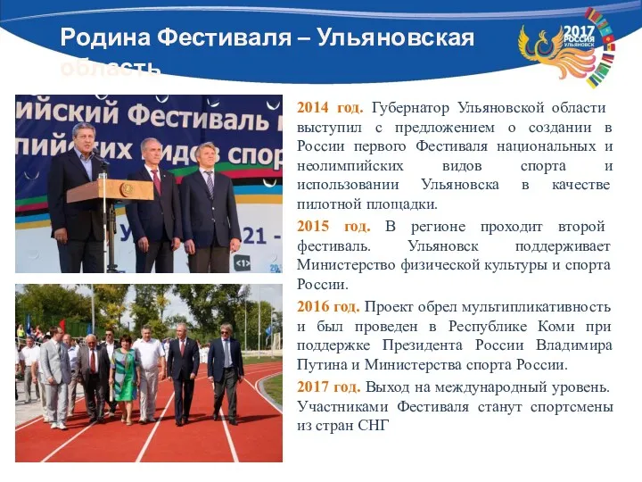 2014 год. Губернатор Ульяновской области выступил с предложением о создании