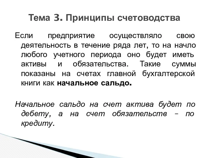 Если предприятие осуществляло свою деятельность в течение ряда лет, то