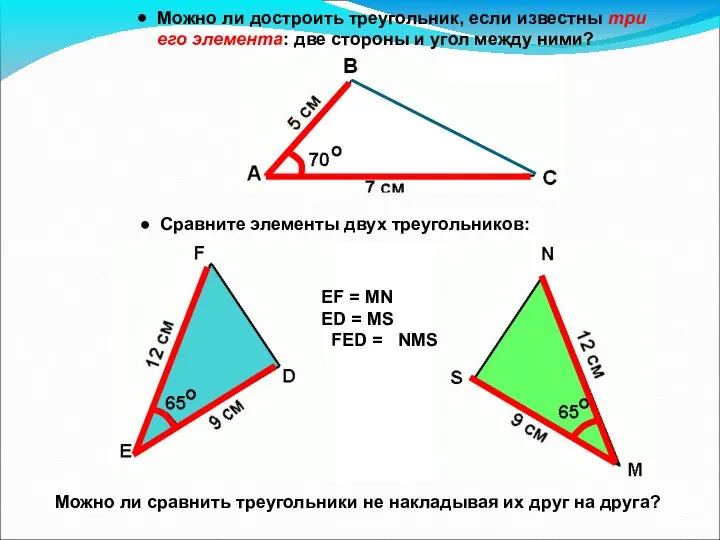 Можно ли достроить треугольник, если известны три его элемента: две
