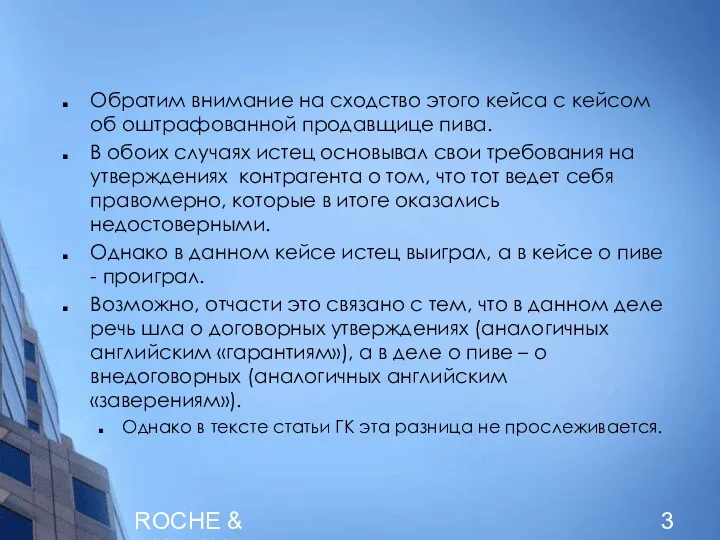 ROCHE & DUFFAY Обратим внимание на сходство этого кейса с