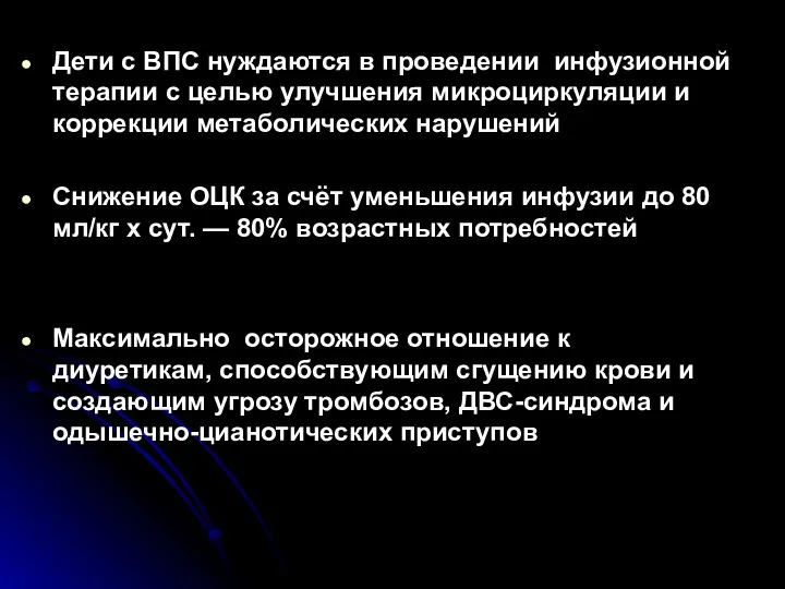 Дети с ВПС нуждаются в проведении инфузионной терапии с целью