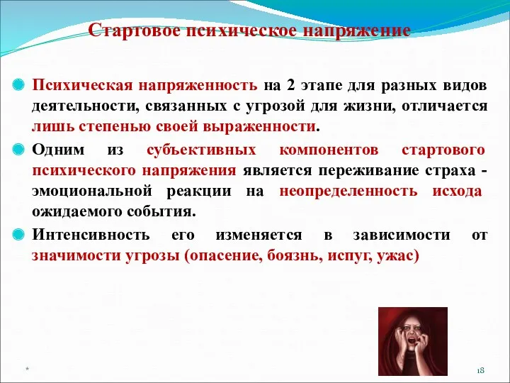 Стартовое психическое напряжение Психическая напряженность на 2 этапе для разных