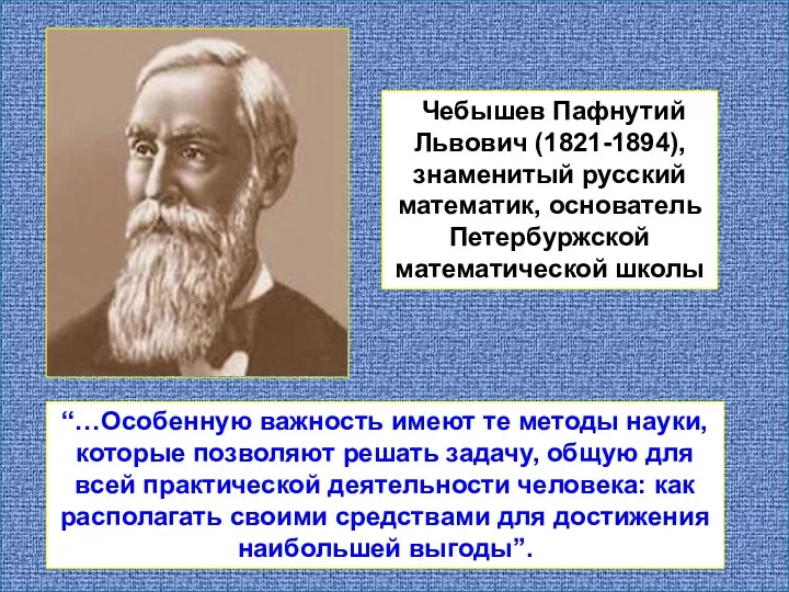 “…Особенную важность имеют те методы науки, которые позволяют решать задачу,