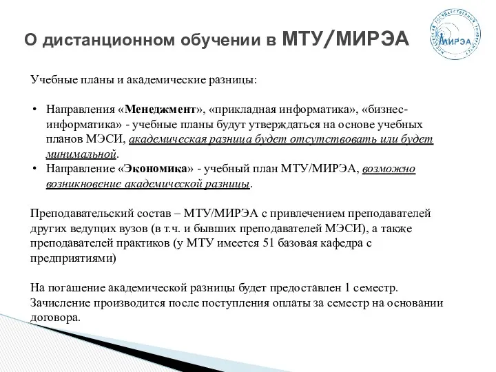 Учебные планы и академические разницы: Направления «Менеджмент», «прикладная информатика», «бизнес-информатика»