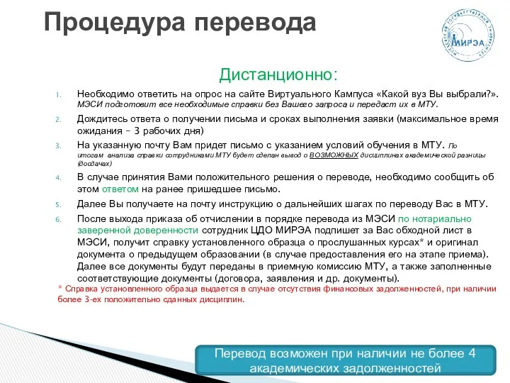 Дистанционно: Необходимо ответить на опрос на сайте Виртуального Кампуса «Какой