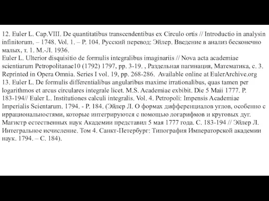 12. Euler L. Cap.VIII. De quantitatibus transcendentibus ex Circulo ortis // Introductio in