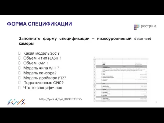 ФОРМА СПЕЦИФИКАЦИИ Заполните форму спецификации – низкоуровневый datasheet камеры Какая